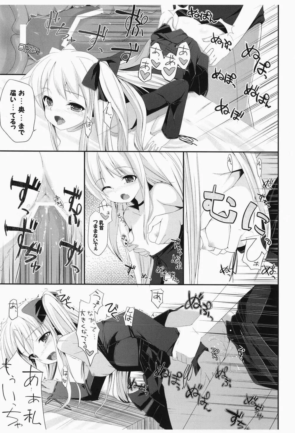 フェイトさんもっと³お願いします!! - page14