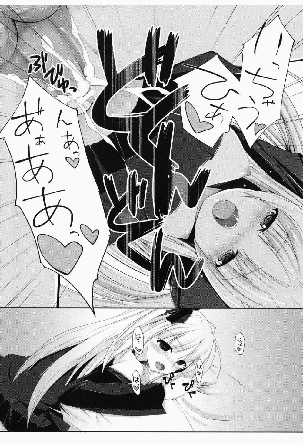 フェイトさんもっと³お願いします!! - page15