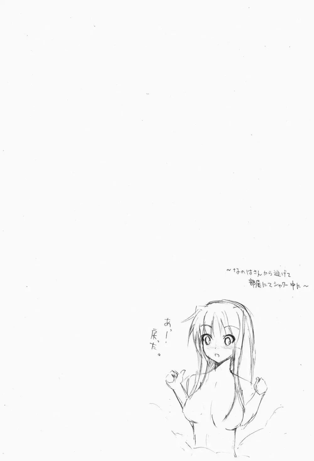 フェイトさんもっと³お願いします!! - page18