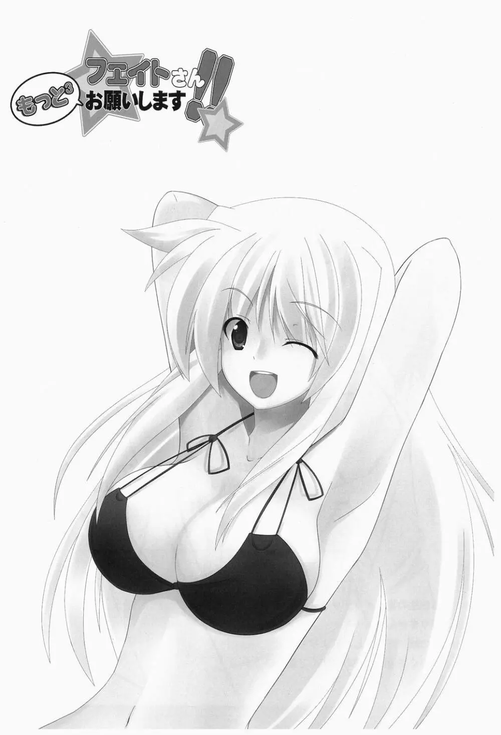 フェイトさんもっと³お願いします!! - page23