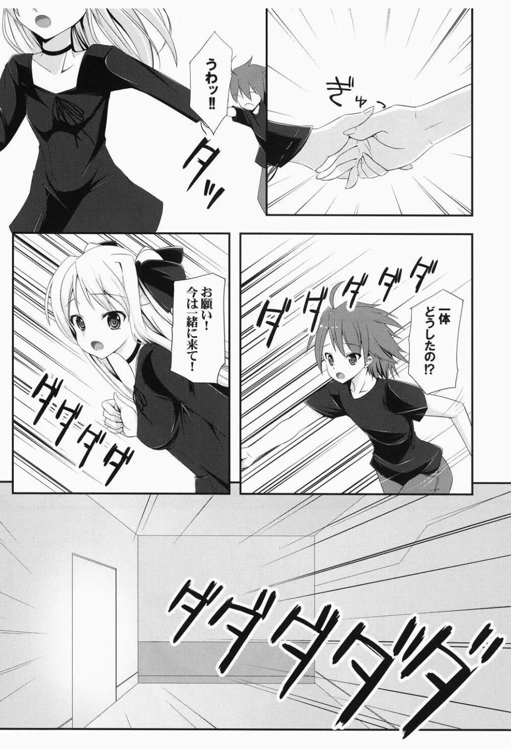 フェイトさんもっと³お願いします!! - page6