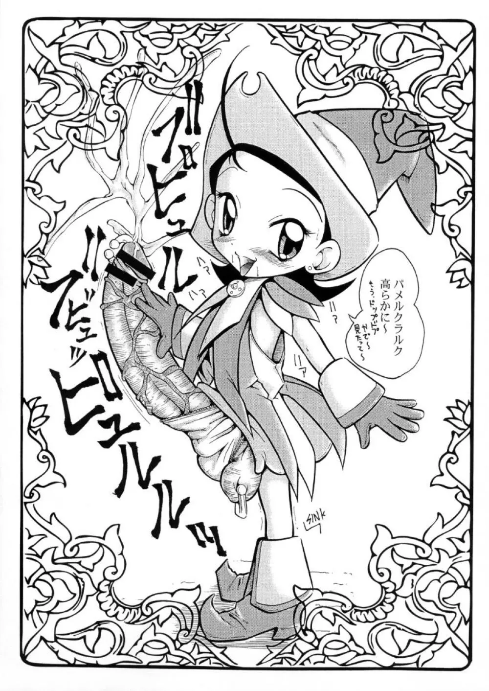 ウラバンビ Special Edition Vol.1 - page21