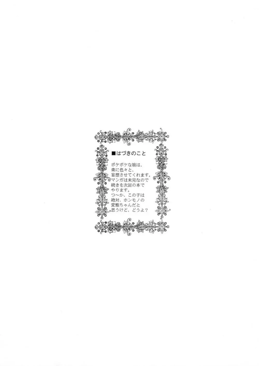 ウラバンビ Special Edition Vol.1 - page25