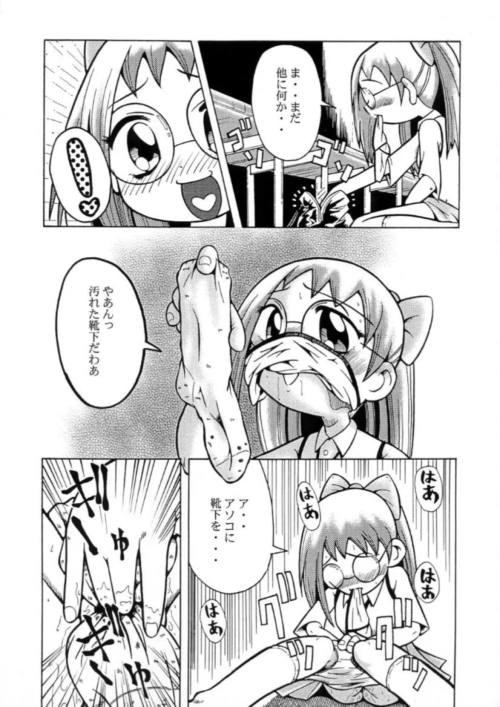 ウラバンビ Special Edition Vol.1 - page30