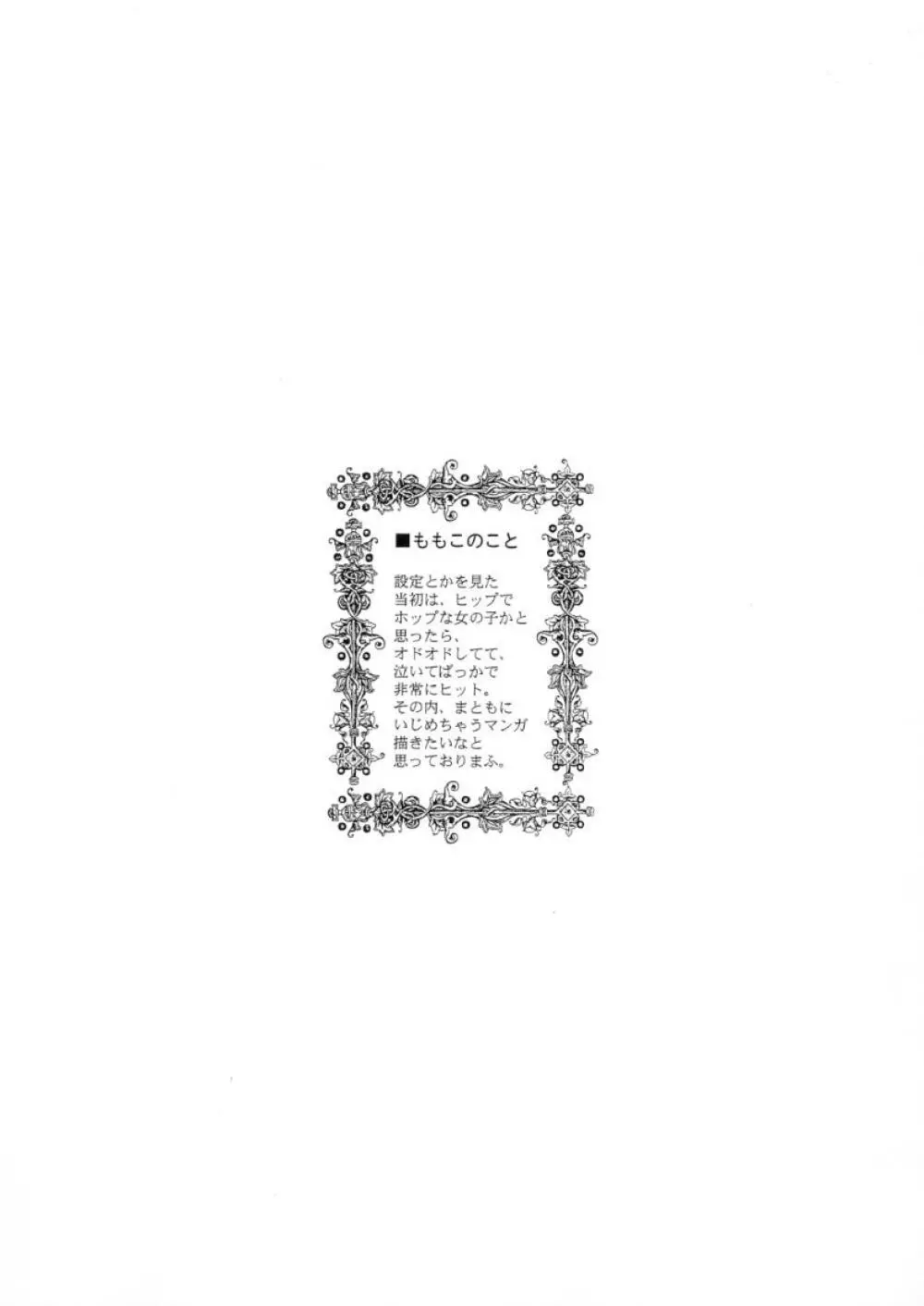 ウラバンビ Special Edition Vol.1 - page8