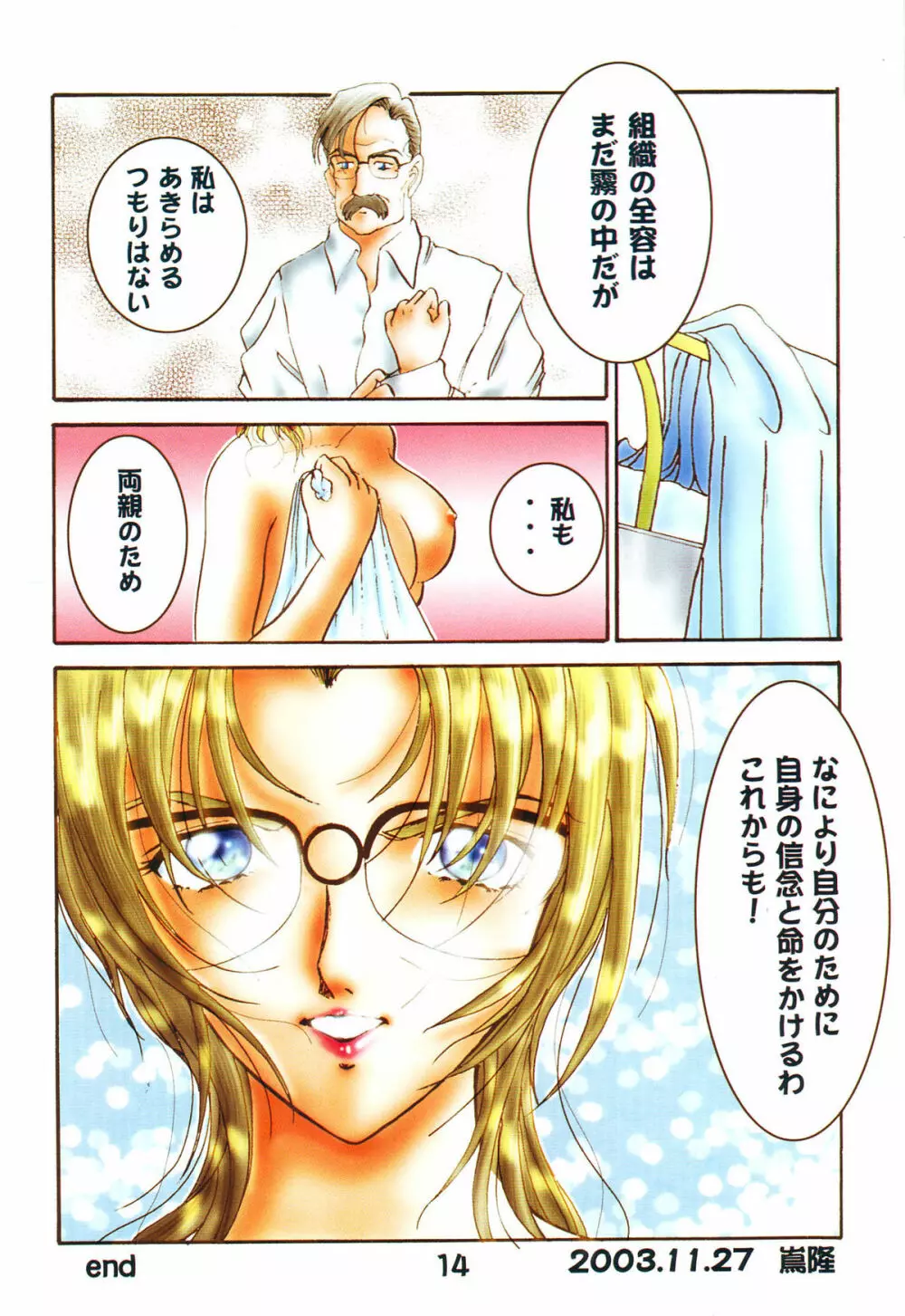 HO･HE・TO 28 - page15