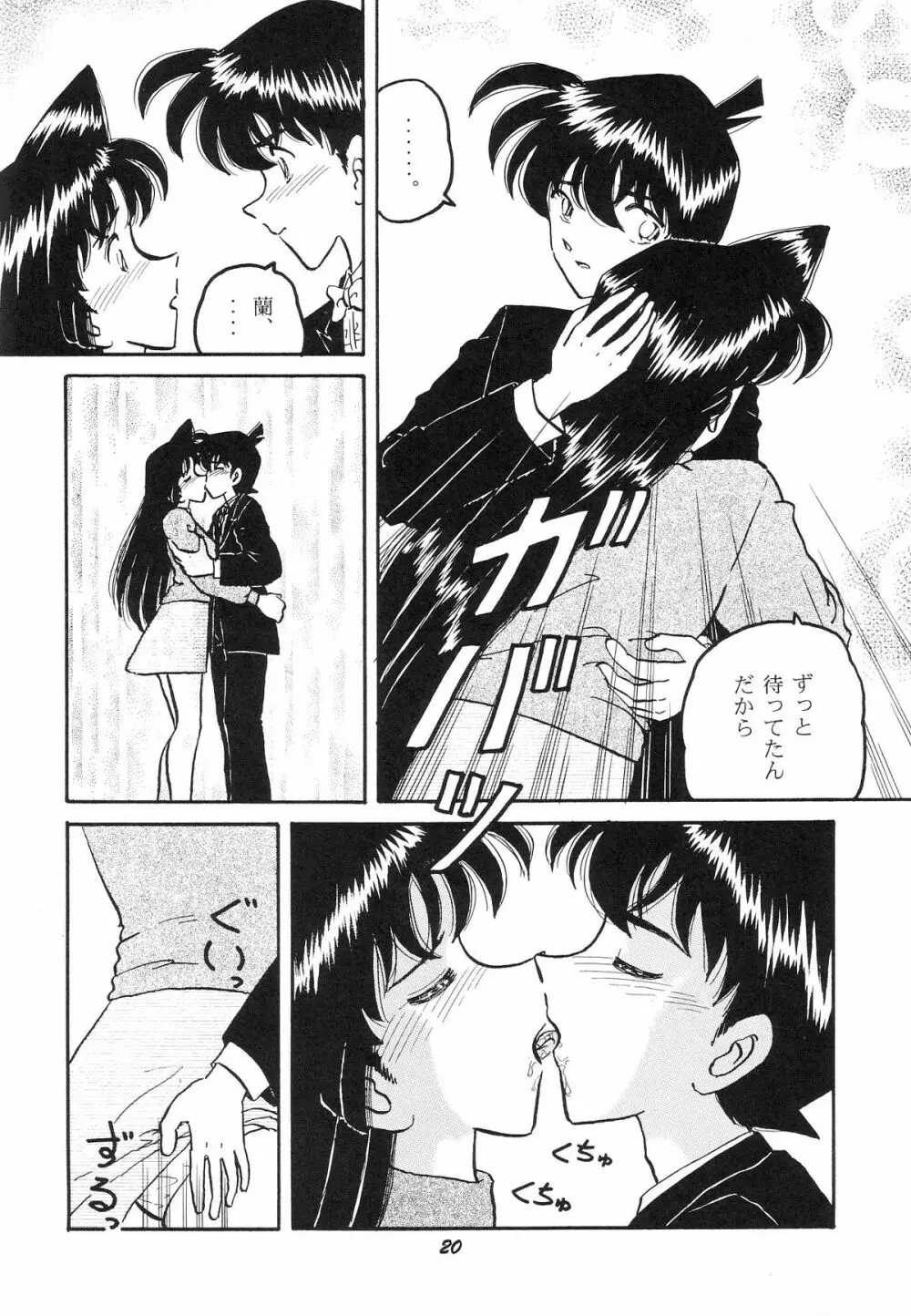 HO･HE・TO 28 - page21