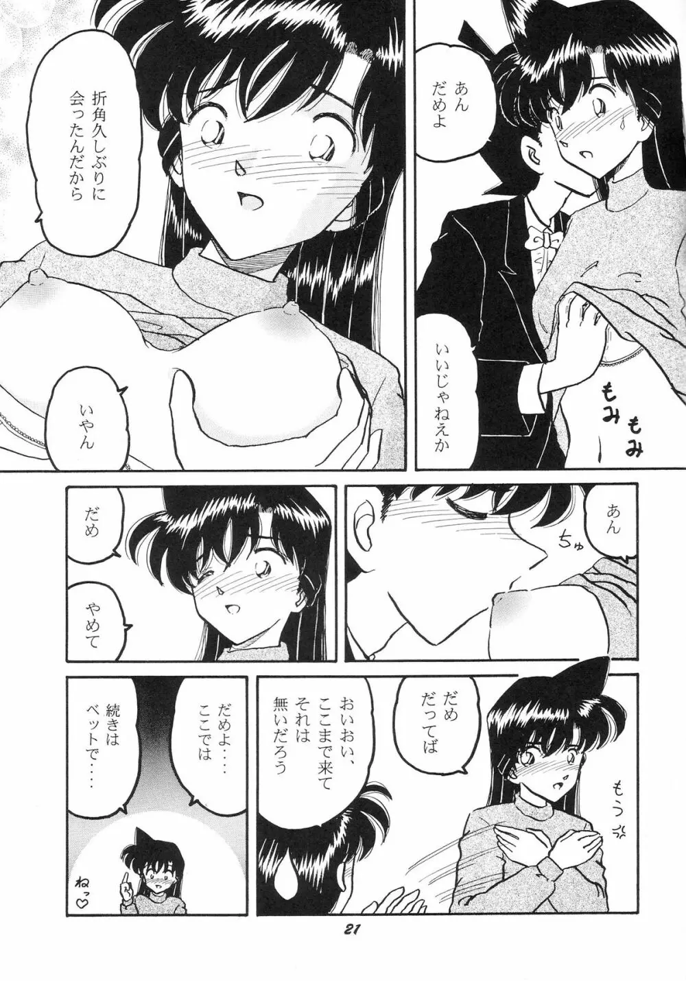 HO･HE・TO 28 - page22