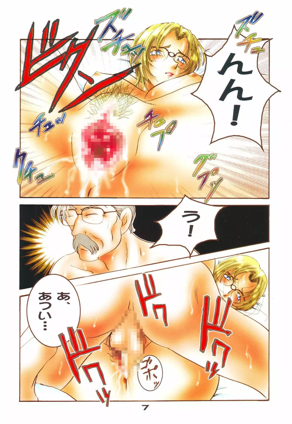 HO･HE・TO 28 - page8