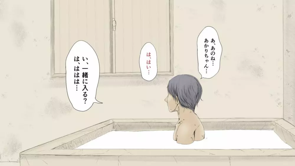 ぼくの愛する田舎の少女。2 - page114