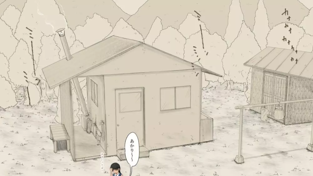 ぼくの愛する田舎の少女。2 - page149