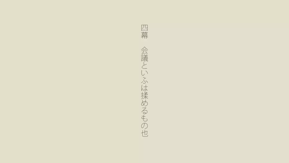 ぼくの愛する田舎の少女。2 - page150