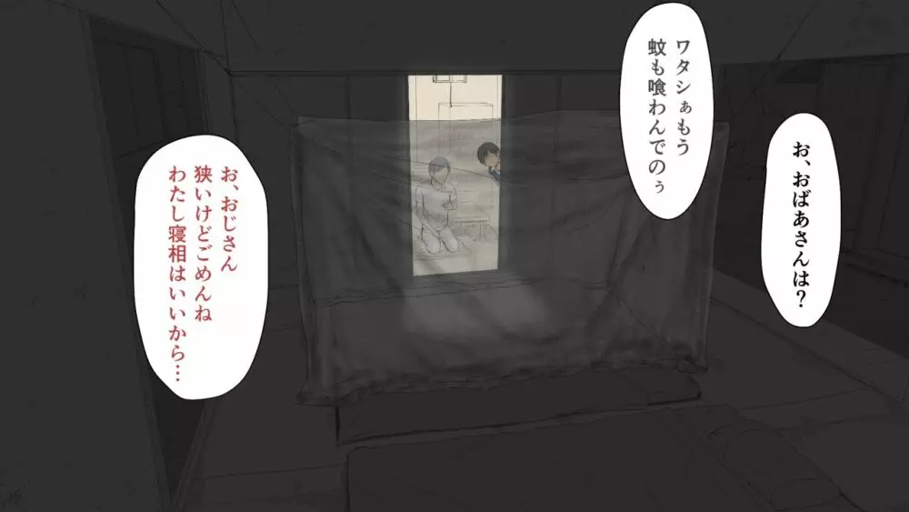 ぼくの愛する田舎の少女。2 - page155