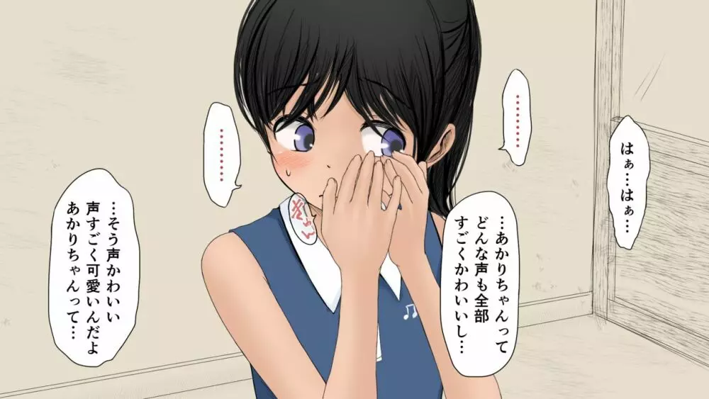 ぼくの愛する田舎の少女。2 - page175