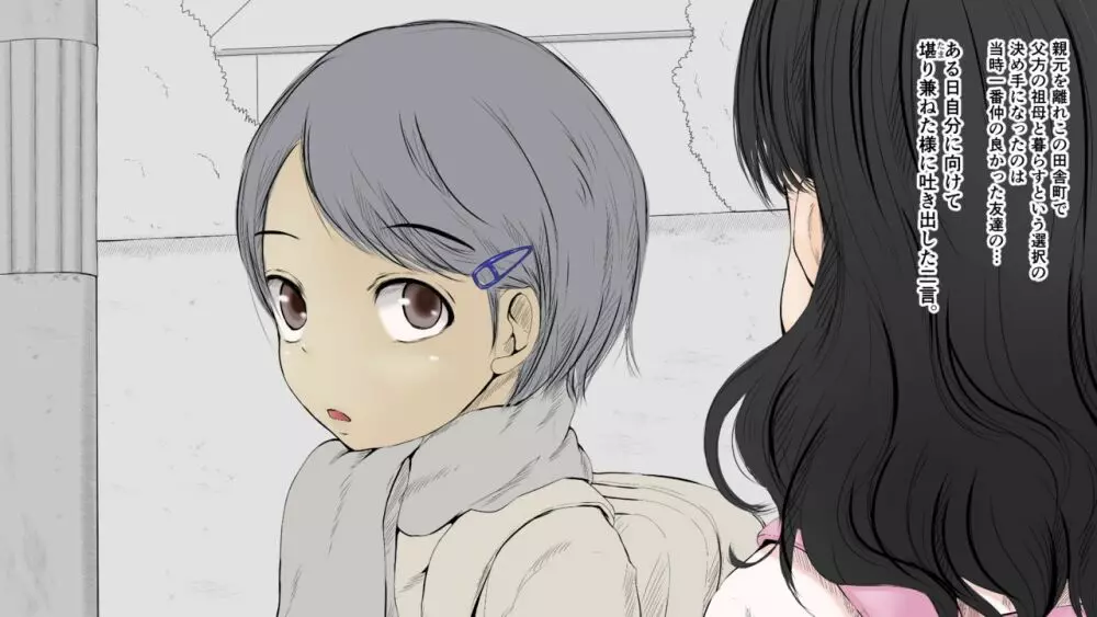ぼくの愛する田舎の少女。2 - page187