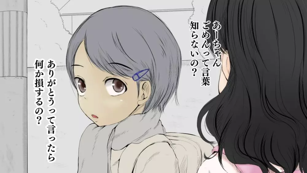 ぼくの愛する田舎の少女。2 - page188