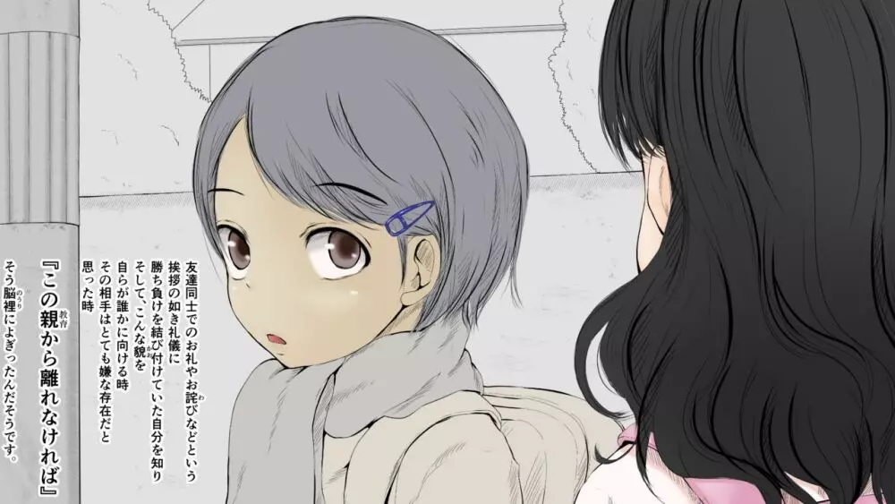ぼくの愛する田舎の少女。2 - page189
