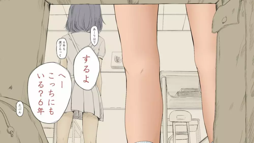 ぼくの愛する田舎の少女。2 - page20