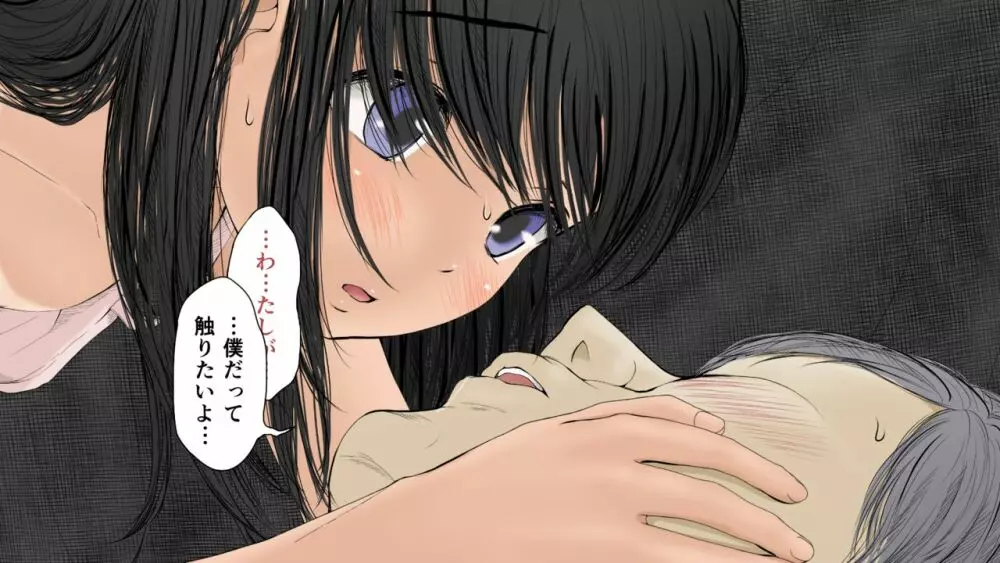 ぼくの愛する田舎の少女。2 - page245