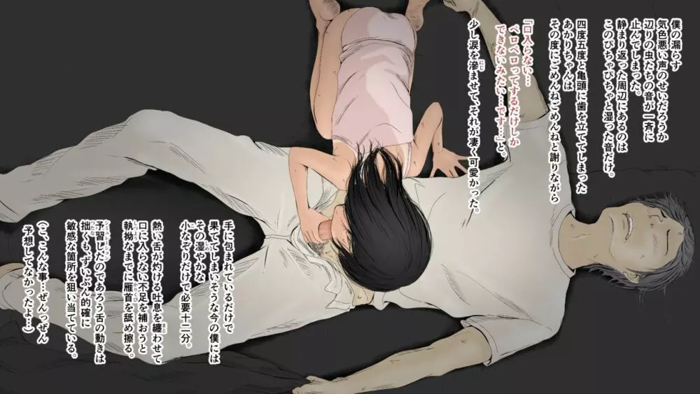 ぼくの愛する田舎の少女。2 - page258