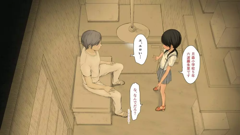 ぼくの愛する田舎の少女。2 - page331