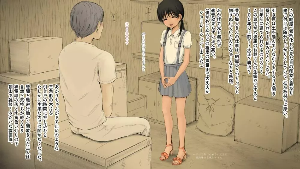 ぼくの愛する田舎の少女。2 - page332