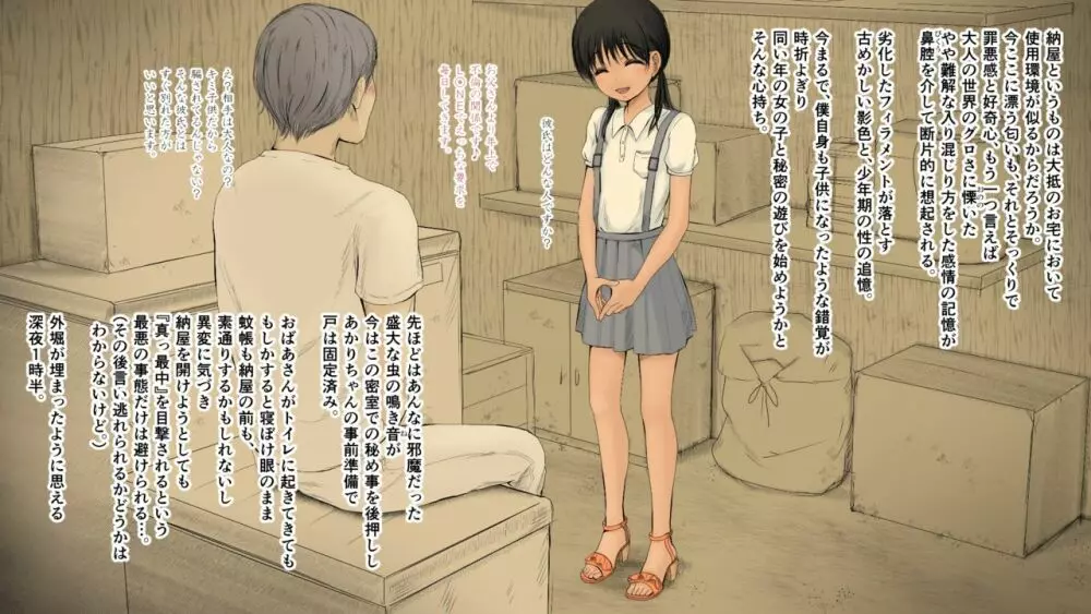 ぼくの愛する田舎の少女。2 - page334