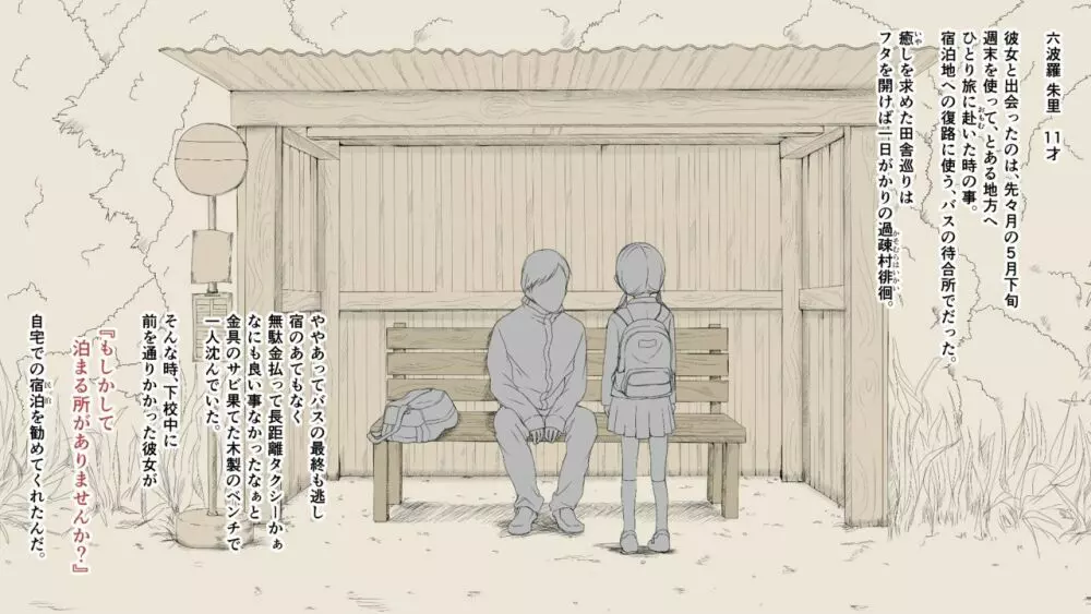 ぼくの愛する田舎の少女。2 - page35