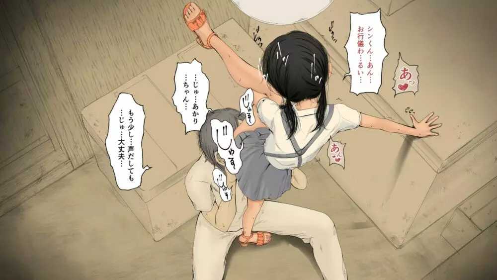 ぼくの愛する田舎の少女。2 - page364