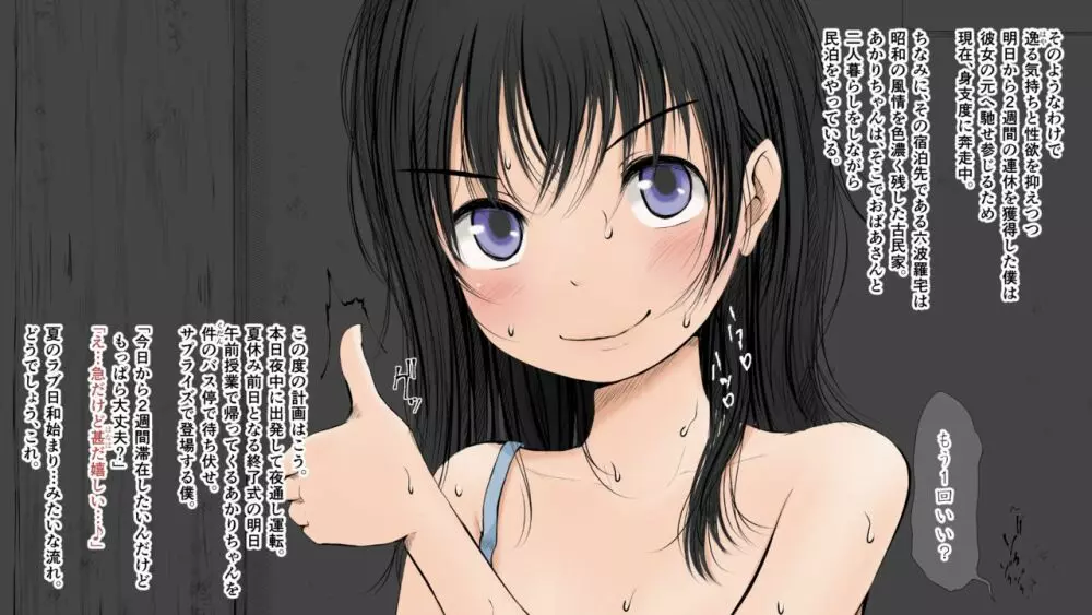 ぼくの愛する田舎の少女。2 - page39