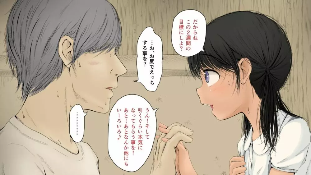 ぼくの愛する田舎の少女。2 - page429