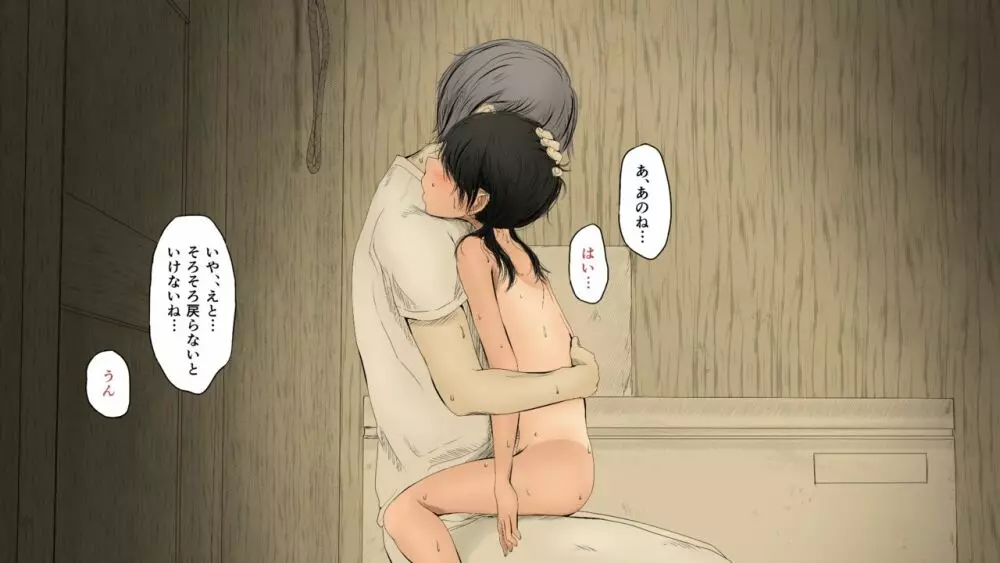 ぼくの愛する田舎の少女。2 - page496