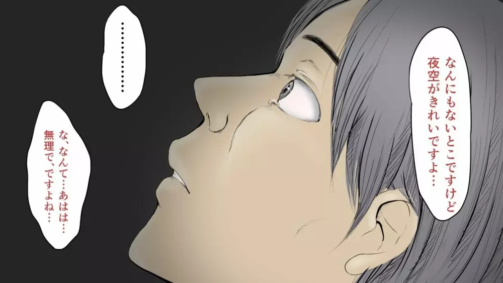 ぼくの愛する田舎の少女。2 - page534