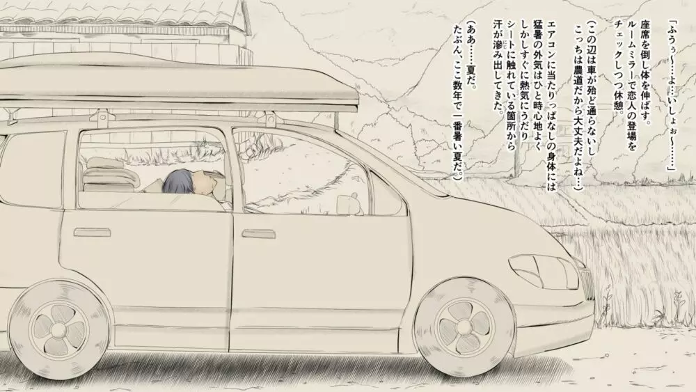 ぼくの愛する田舎の少女。2 - page55
