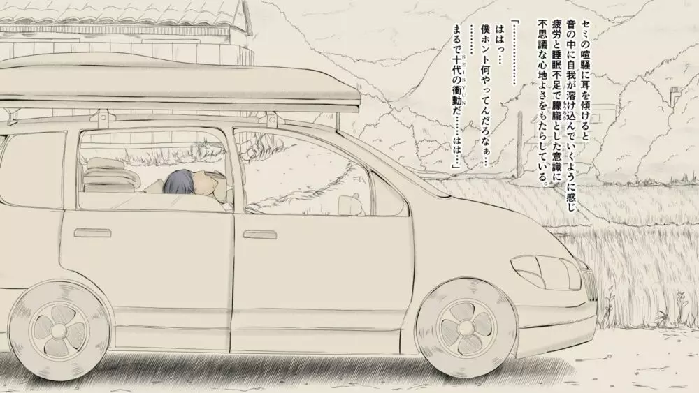 ぼくの愛する田舎の少女。2 - page56