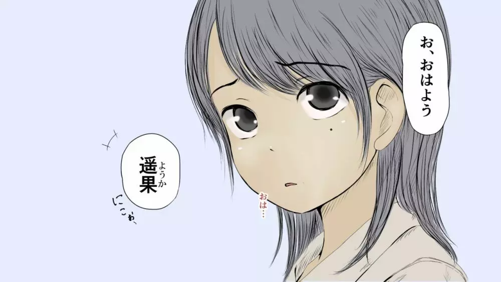 ぼくの愛する田舎の少女。2 - page587