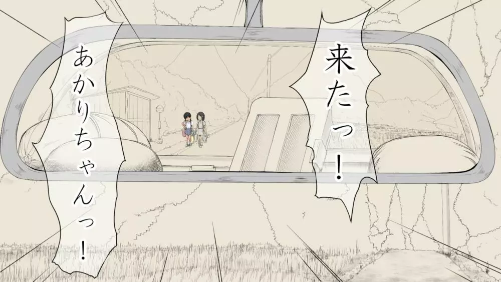 ぼくの愛する田舎の少女。2 - page60
