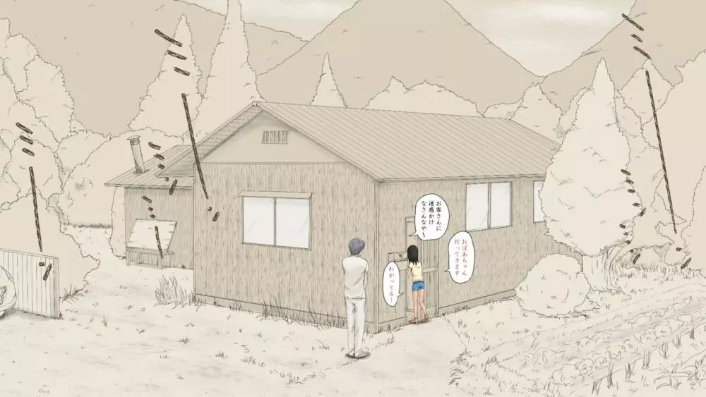 ぼくの愛する田舎の少女。2 - page627