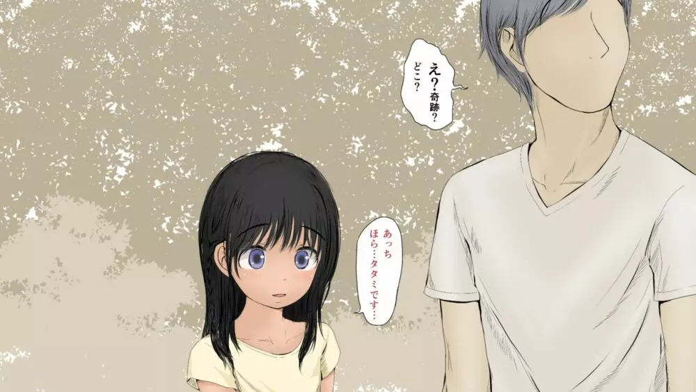 ぼくの愛する田舎の少女。2 - page636