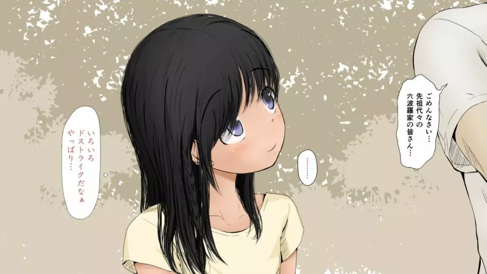 ぼくの愛する田舎の少女。2 - page642