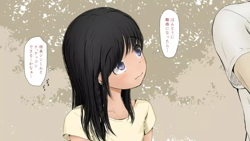 ぼくの愛する田舎の少女。2 - page643