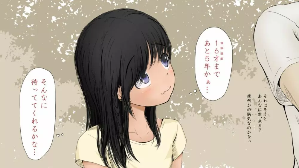 ぼくの愛する田舎の少女。2 - page644