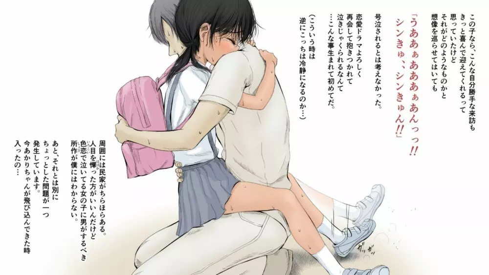 ぼくの愛する田舎の少女。2 - page80