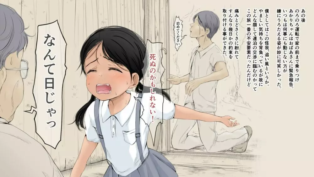 ぼくの愛する田舎の少女。2 - page91