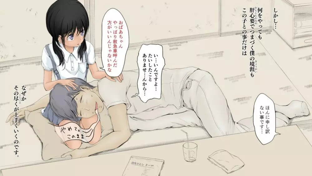 ぼくの愛する田舎の少女。2 - page93
