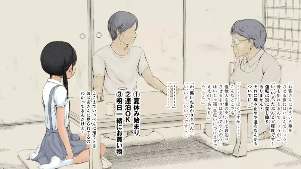 ぼくの愛する田舎の少女。2 - page96