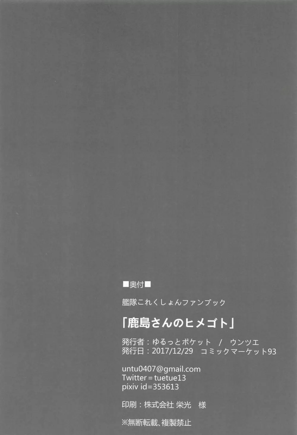 鹿島さんのヒメゴト - page25