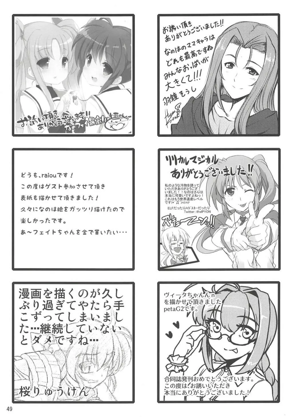 リリカル☆フェスティバル - page48