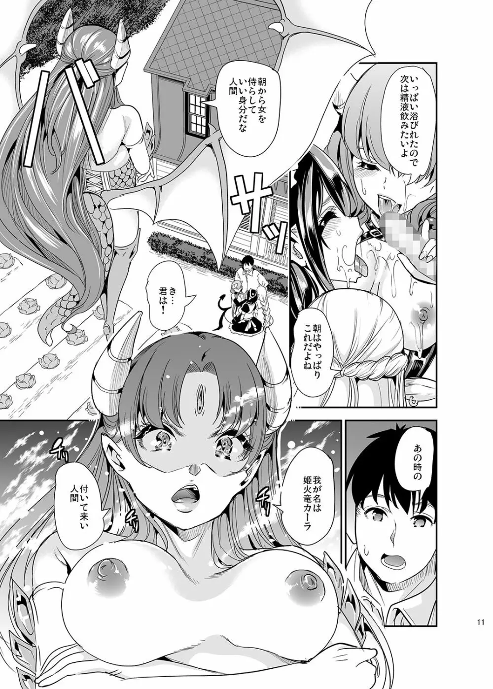 僕の異世界ハーレム2 - page10