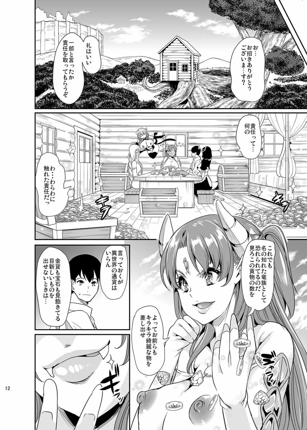 僕の異世界ハーレム2 - page11